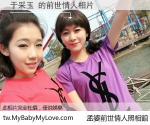 于采玉 的前世情人