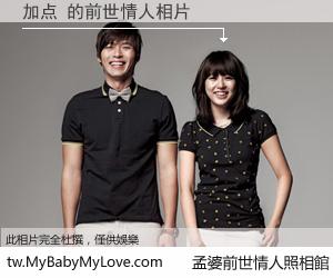 加点 的前世情人