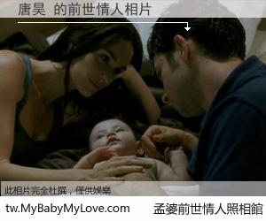 唐昊 的前世情人