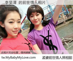 李旻澤 的前世情人