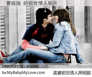 曹婉璇 的前世情人
