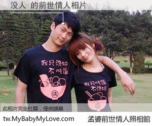 没人 的前世情人