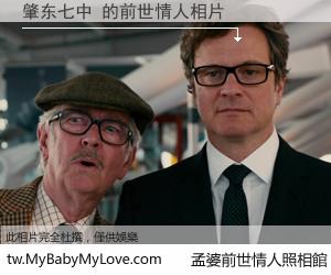 肇东七中 的前世情人