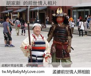 胡家新 的前世情人