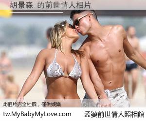 胡景森 的前世情人