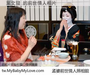 葉文發 的前世情人