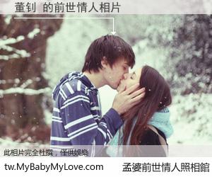 董钊 的前世情人
