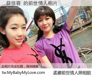 薛佳蓉 的前世情人