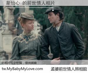 韋怡心 的前世情人