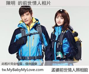 陳明 的前世情人