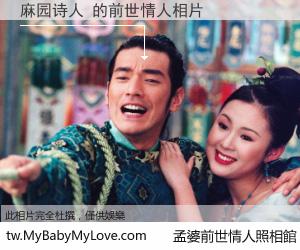 麻园诗人 的前世情人