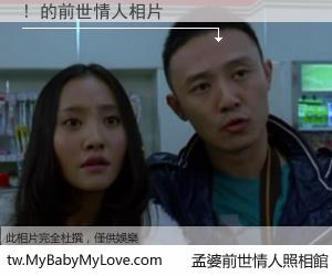 ! 的前世情人