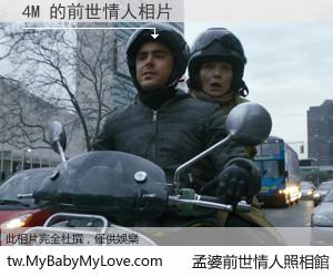 4M 的前世情人