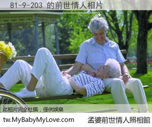 81-9-203 的前世情人
