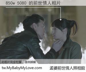 850w 5080 的前世情人