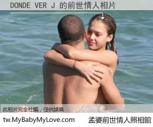 DONDE VER J 的前世情人