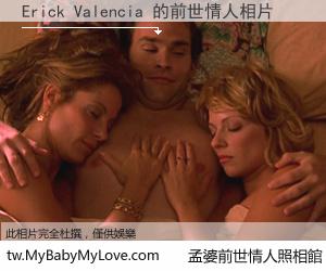 Erick Valencia 的前世情人