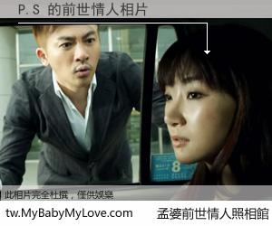 P.S 的前世情人