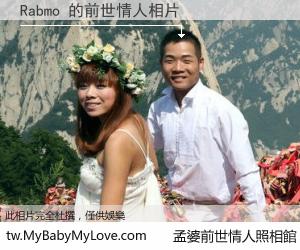 Rabmo 的前世情人