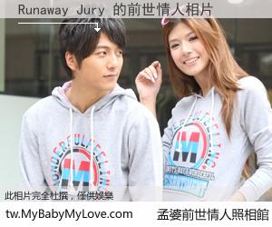 Runaway Jury 的前世情人