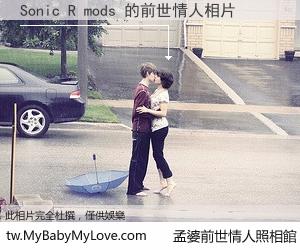 Sonic R mods 的前世情人