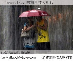 lanadelrey 的前世情人