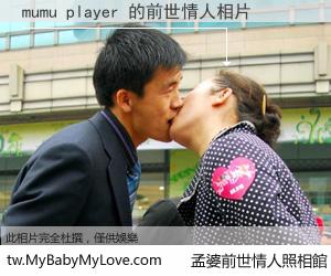 mumu player 的前世情人