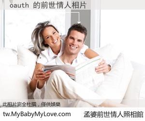oauth 的前世情人