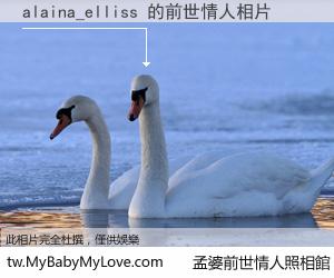 alaina_elliss 的前世情人