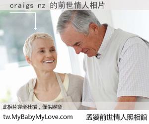 craigs nz 的前世情人