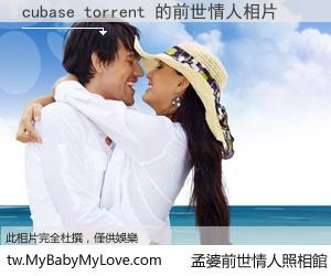 cubase torrent 的前世情人