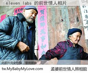 eleven labs 的前世情人