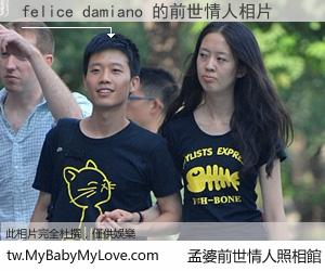 felice damiano 的前世情人