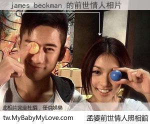 james beckman 的前世情人