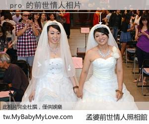 pro 的前世情人
