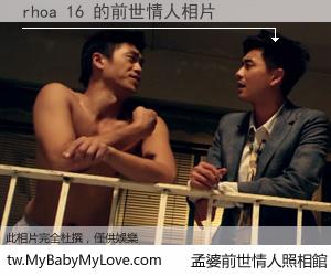 rhoa 16 的前世情人