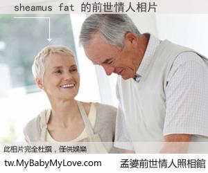 sheamus fat 的前世情人