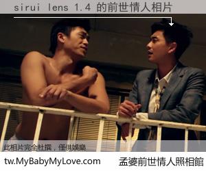 sirui lens 1.4 的前世情人