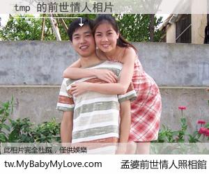 tmp 的前世情人