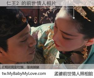 仁王2 的前世情人