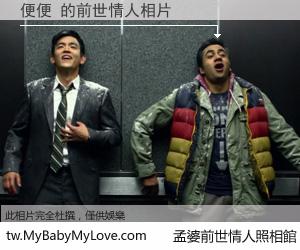 便便 的前世情人