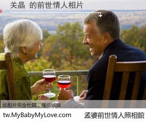 关晶 的前世情人