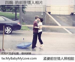 四鞠 的前世情人