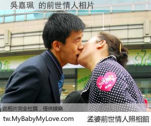 吳嘉珮 的前世情人