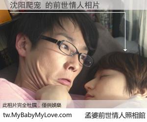 沈阳爬宠 的前世情人