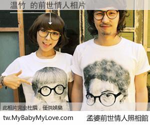 温竹 的前世情人