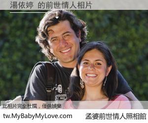 湯依婷 的前世情人