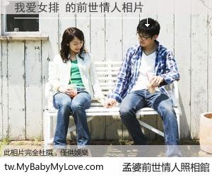 我爱女排 的前世情人