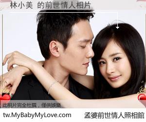 林小美 的前世情人