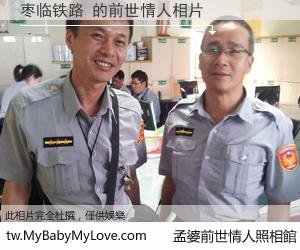 枣临铁路 的前世情人